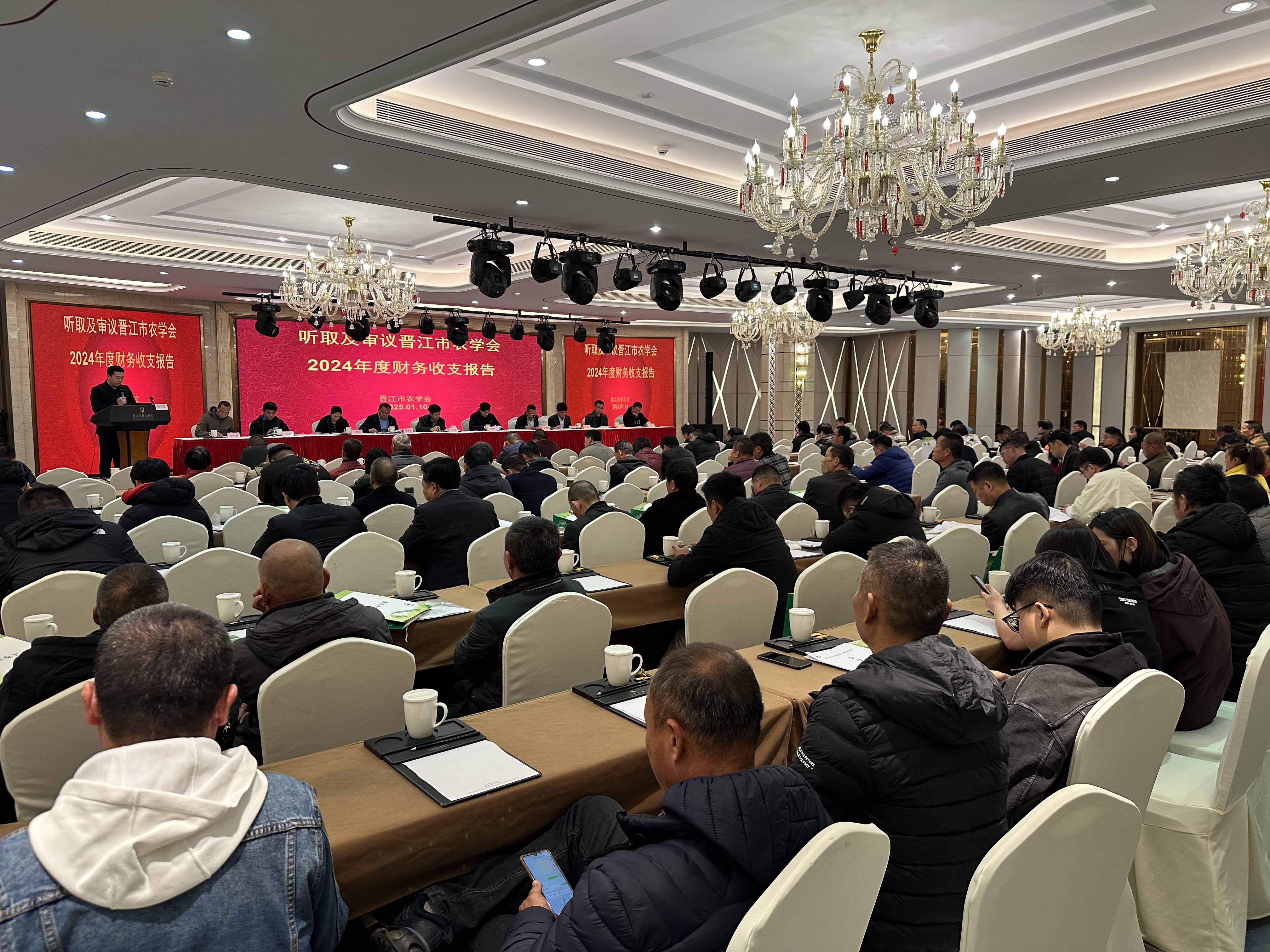 晋江市农学会第七届第二次理（监）事大会圆满召开