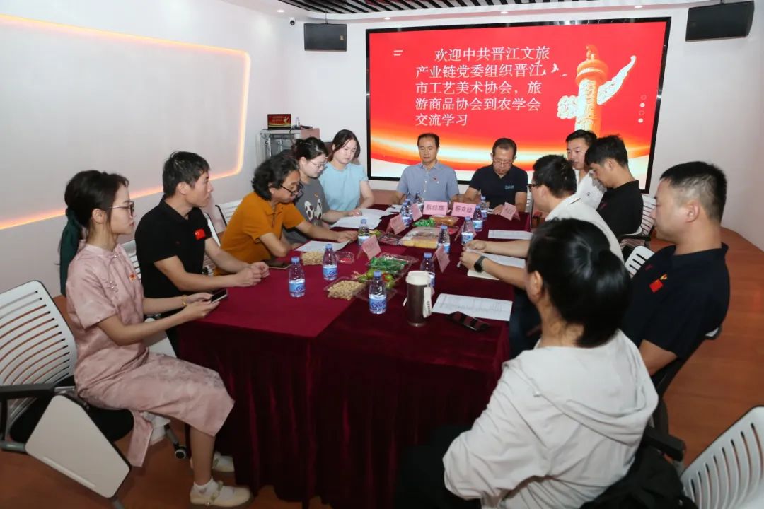 晋江市文旅产业链党委与农学会开展党建交流 共商文旅农融合新路